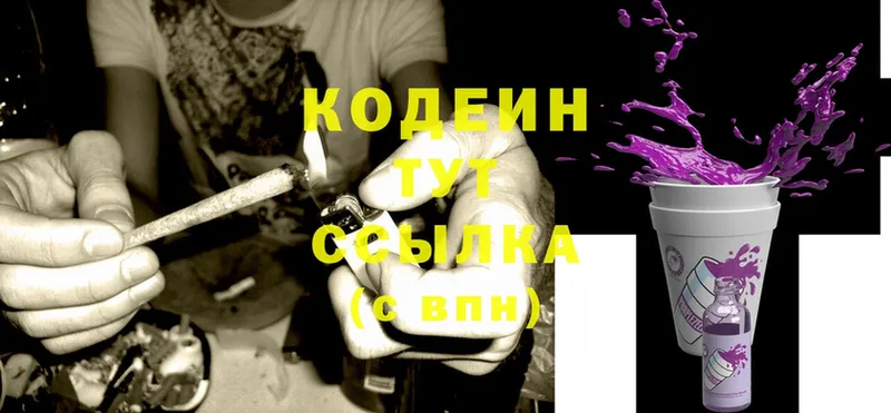 Кодеиновый сироп Lean Purple Drank  Армянск 